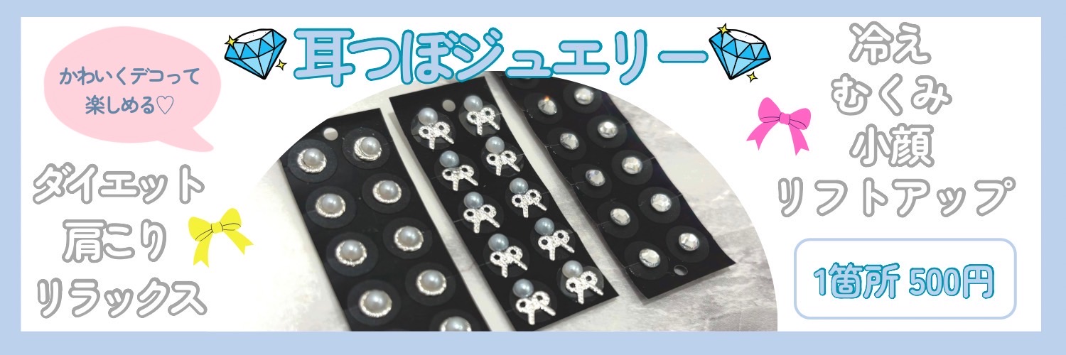 耳つぼジュエリー | 美容鍼灸＆脱毛サロン AQUA Labo｜福岡県飯塚市忠隈